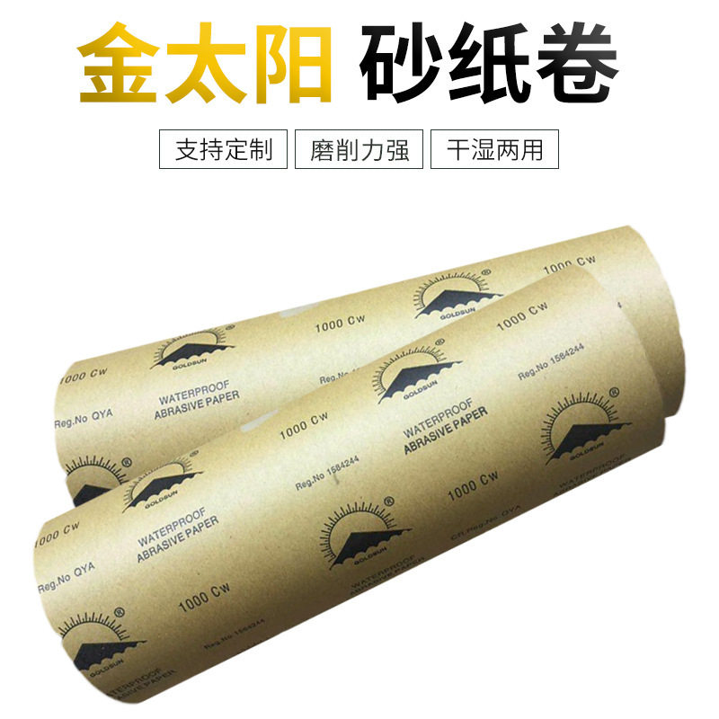 GOLDSUN金太阳砂纸卷380mm*100米1.15*100米耐水磨砂纸整卷批发