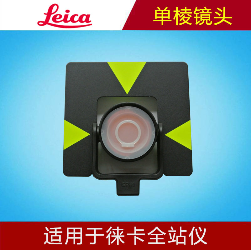 GPR1徕卡棱镜全站仪专用棱镜莱卡棱镜组D2-9三脚架对中杆
