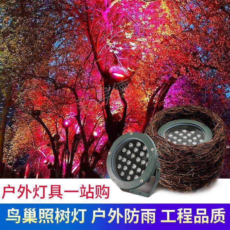 LED户外鸟巢灯仿真鸟窝灯景观园林照树灯园林亮化灯射树灯投光灯