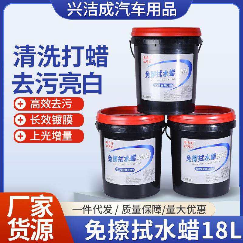 汽车专用免擦拭水蜡清洗液新款去污清洗液大桶18L洗车店专用,纺织面料/辅料/配套,纺织机械配件,淘宝优惠券,粉丝福利购,淘宝优惠卷