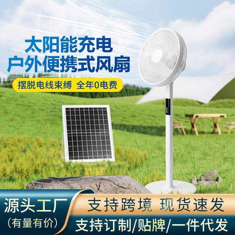 简约家用遥控风扇落地扇大风力户外16寸高续航太阳能充电摇头风扇