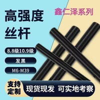 8.8/1.9級絲桿全牙螺紋全牙螺柱