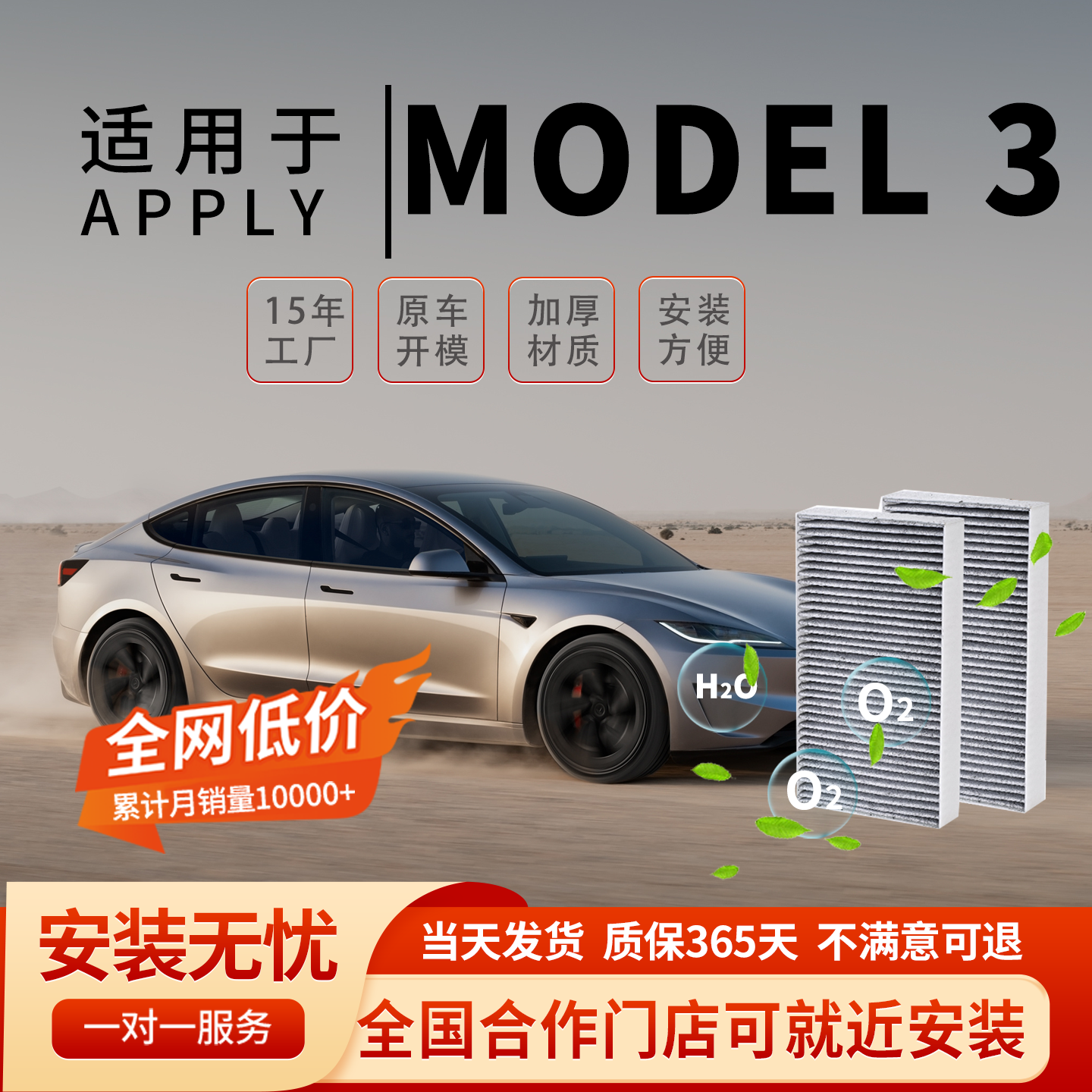 【原厂品质】特斯拉model3滤芯
