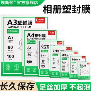 相册塑封膜a4相片过塑膜5寸6寸7寸照片封塑膜营业执照塑封纸8寸A5