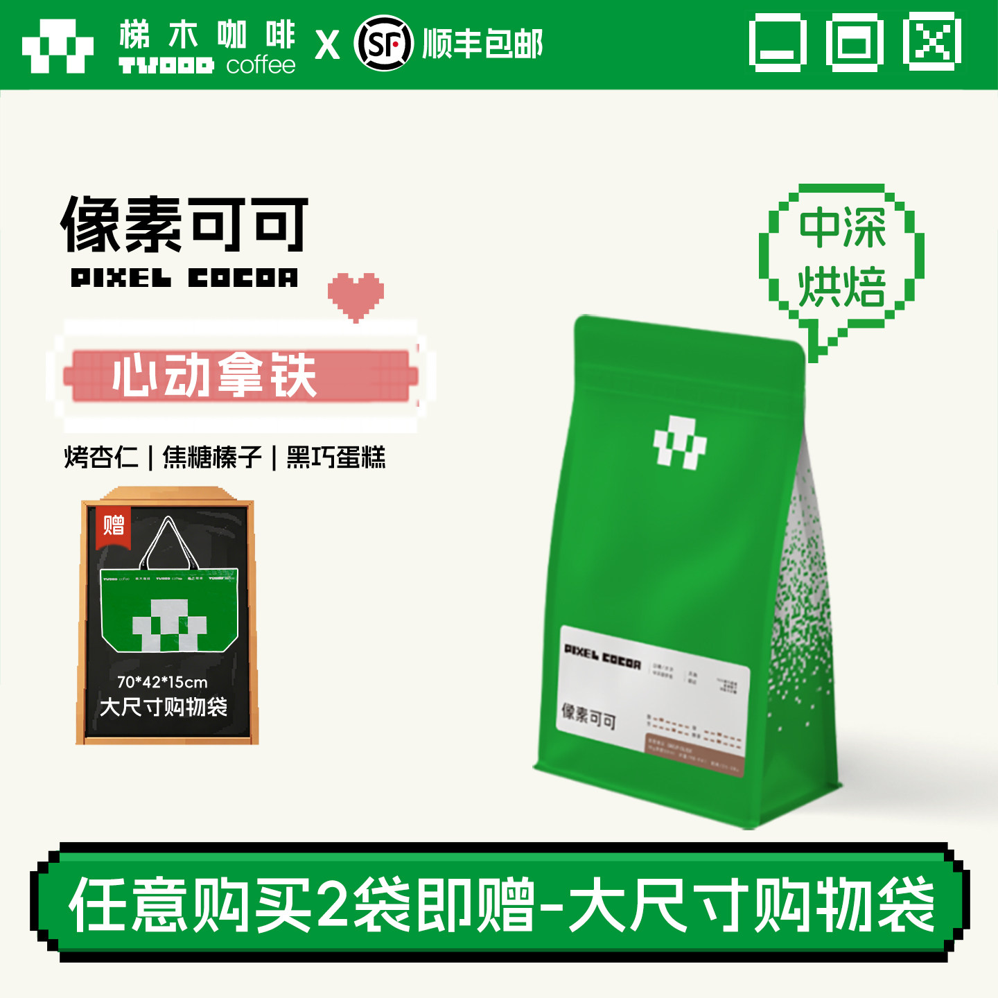 【梯木咖啡】像素可可奶咖拿铁意式口粮梯木奶咖精品咖啡坚果拼配