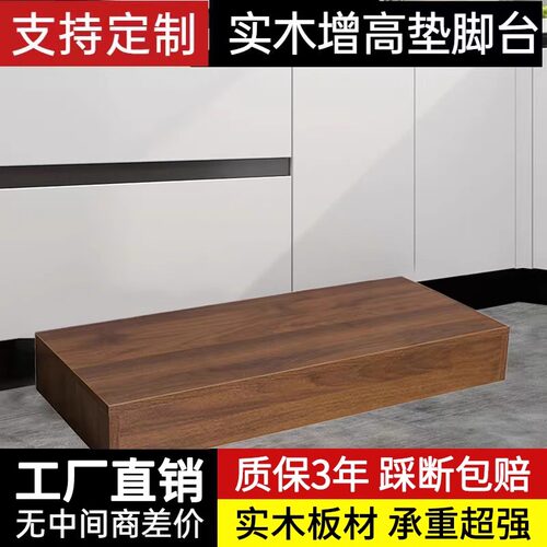 定制实木增高垫高底座Lehoo/佳之祥