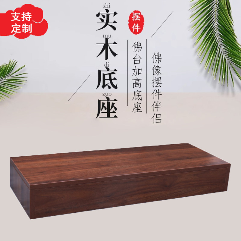 佛龛神像增高架供奉佛座红木桌台莲花阶梯供台垫高佛台底座可定制