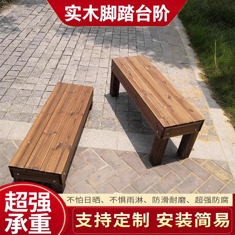 防腐木脚踏庭院户外增高台定制登高二三步梯简约垫脚凳实木台阶