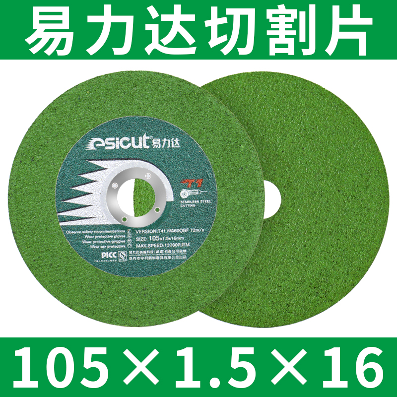 切割片105X1不锈钢树脂砂轮片L手磨机绿色双网切片锯片