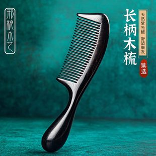 非遗常州梳篦邢粮木艺紫光黑檀木梳子家用防静电宽齿细齿女士礼物