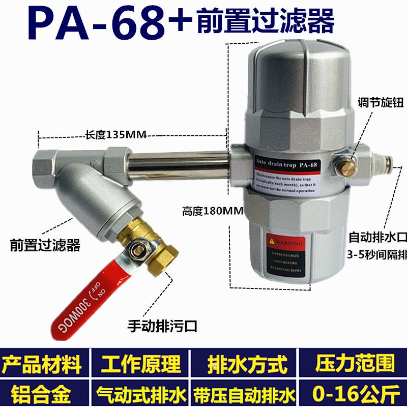 气动式排水器PA68/PB68储气罐空压机自动排水器气泵X放水阀排水阀