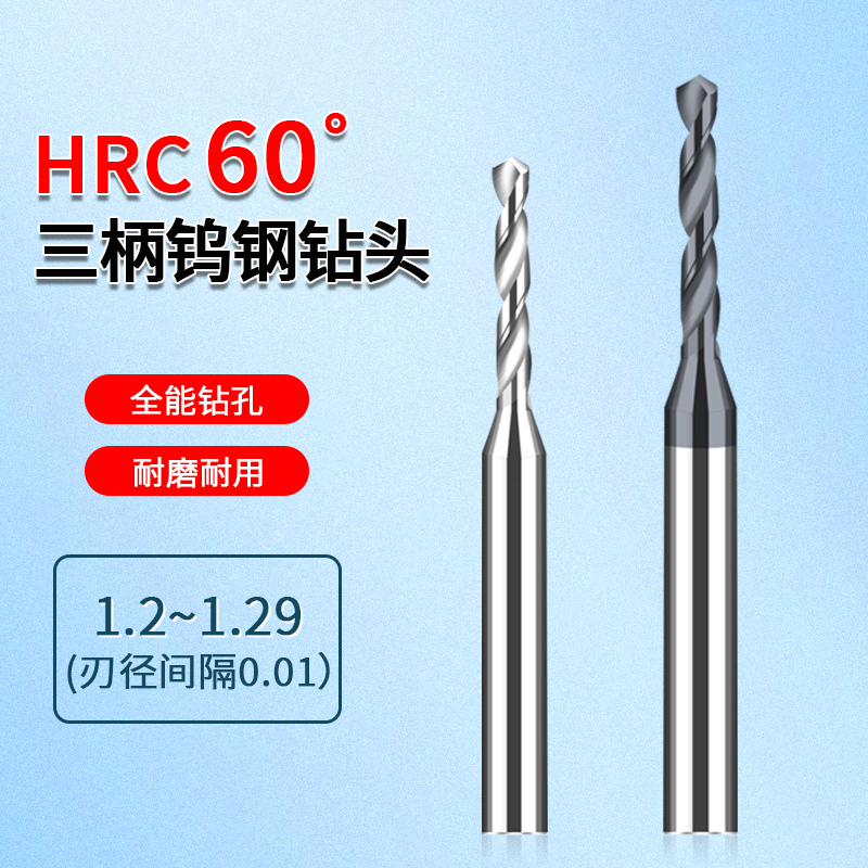 D3柄合a金钨钢钻头1.21 1.22 1.23 1.24 1.25 1.26 1.27 1.28 1.2