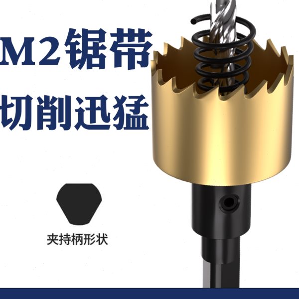 高速钢开孔器不锈钢专用铁板铝合金塑料管道金属铁皮扩孔钻16-60