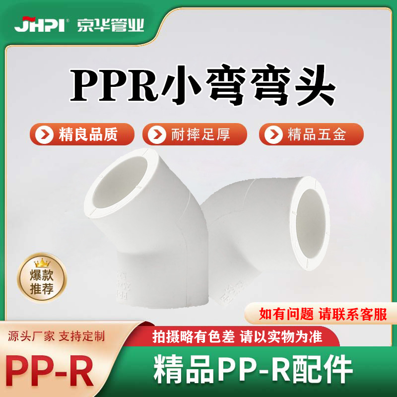 京华PPR45度弯头水管配件2个