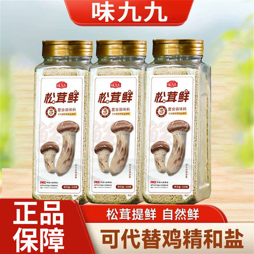 松茸鲜调味料428g两大瓶到手9块9