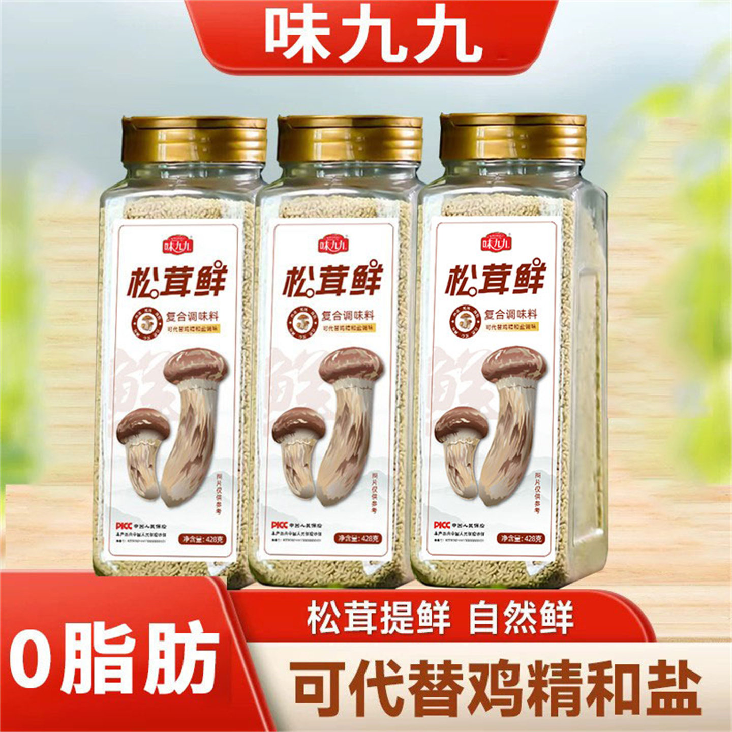 松茸鲜调味料代替鸡精营养菌菇炒菜煲汤老少皆宜蔬菜增鲜调料,粮油调味/速食/干货/烘焙,鸡精/味精/鸡粉,淘宝优惠券,粉丝福利购,淘宝优惠卷