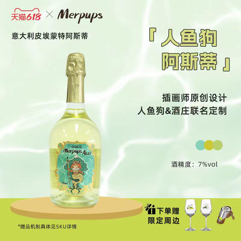 人鱼狗莫斯卡托阿斯蒂产区DOCG甜白高起泡葡萄酒香槟女生微醺