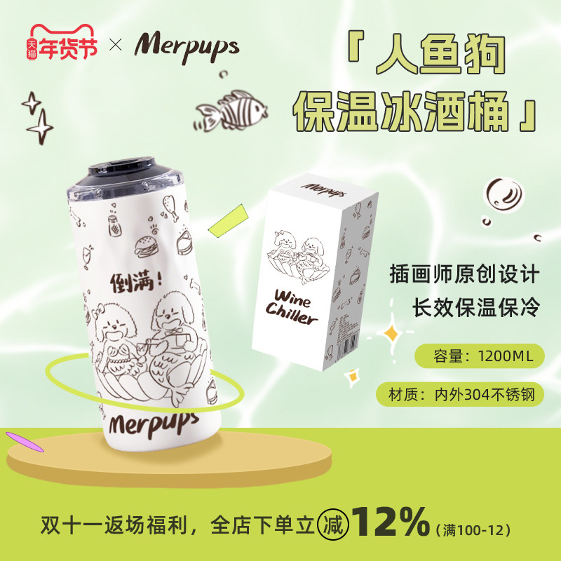 新品上市人鱼狗系列户外保温冰酒桶适用葡萄酒起泡酒保冷保热,酒类,起泡及香槟葡萄酒,淘宝优惠券,粉丝福利购,淘宝优惠卷