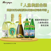 超值组合装 山竹荔枝冰人鱼狗阿斯蒂雷司令无醇莫斯卡托气泡葡萄酒