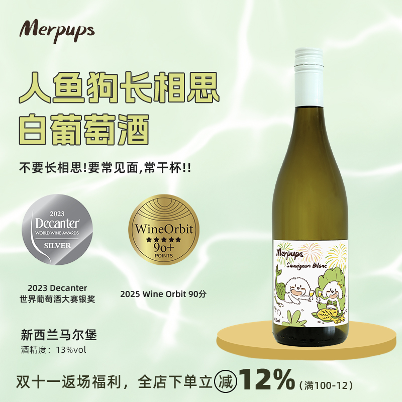 【交个朋友】爆汁青柠百香果人鱼狗长相思白葡萄酒