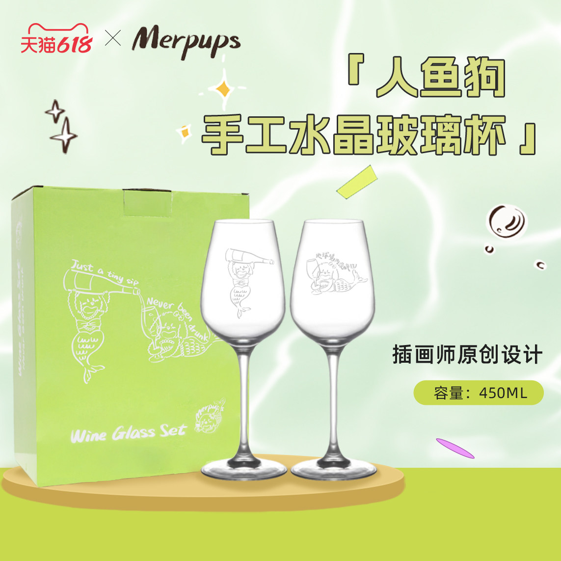 【高脚对杯】Merpups莫斯卡托人鱼狗手绘葡萄酒杯