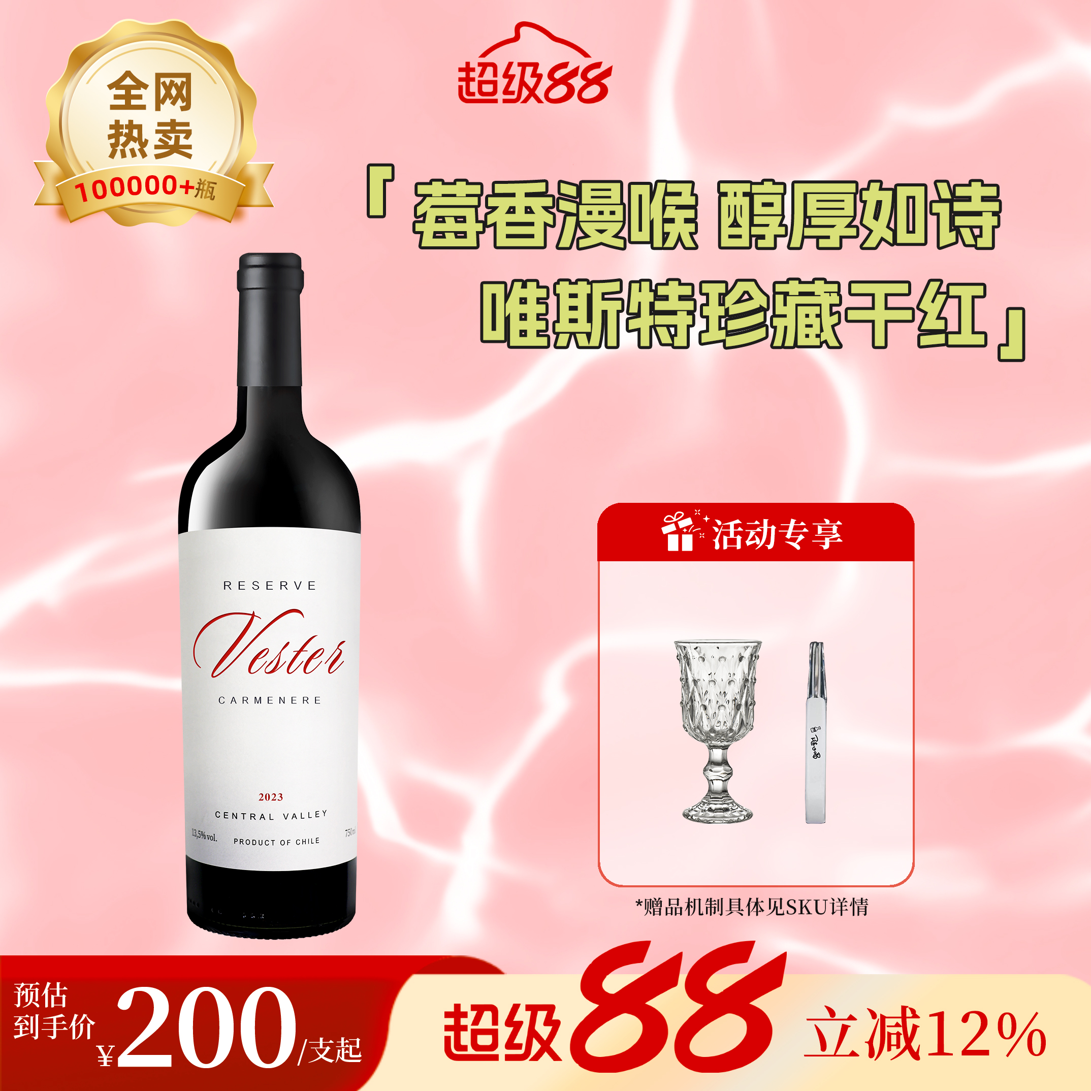 好喝不贵l智利中央山谷阿奎尔酒庄原瓶进口维斯特珍藏干红葡萄酒