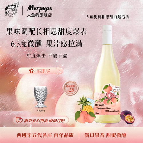 西班牙人鱼狗桃相思冰酒甜白