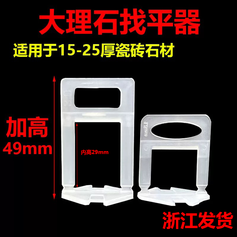加高瓷砖找平器底座15-25mm厚度石材专用