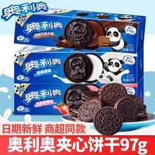 奥利奥夹心饼干原味草莓巧克力冰激凌味零食儿童解馋休闲食品小吃