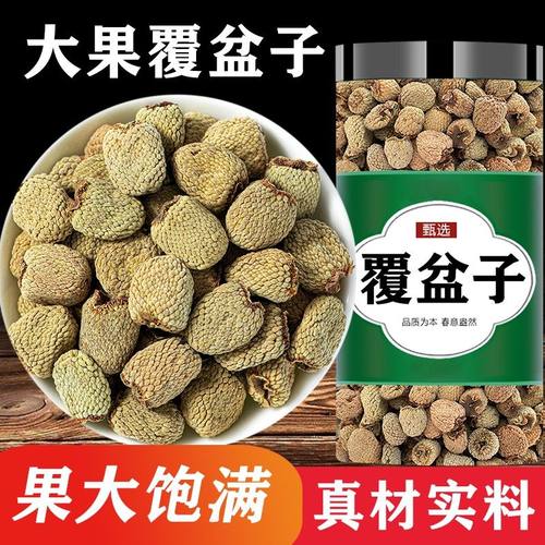 新货覆盆子干无硫熏制中药材益肾固精泡酒煲汤滋补专用养生茶