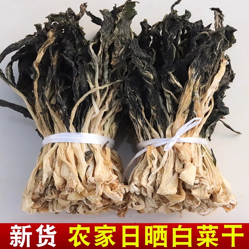 白菜干正宗农家自晒白菜干货煲汤煮粥无盐无沙脱水蔬菜白菜干干货