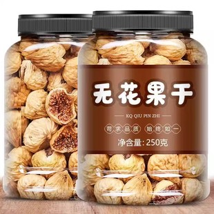 新疆无花果干官方旗舰店特级姆山超市黄体酮天然无糖无添加泡水喝