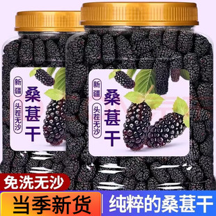 头茬大颗粒桑葚干无沙免洗即食天然晾晒锁营养办公室解馋泡水双用
