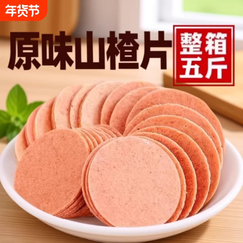 山楂片500g山东特产开胃零食山楂条卷糕球美味小吃袋装原味新鲜