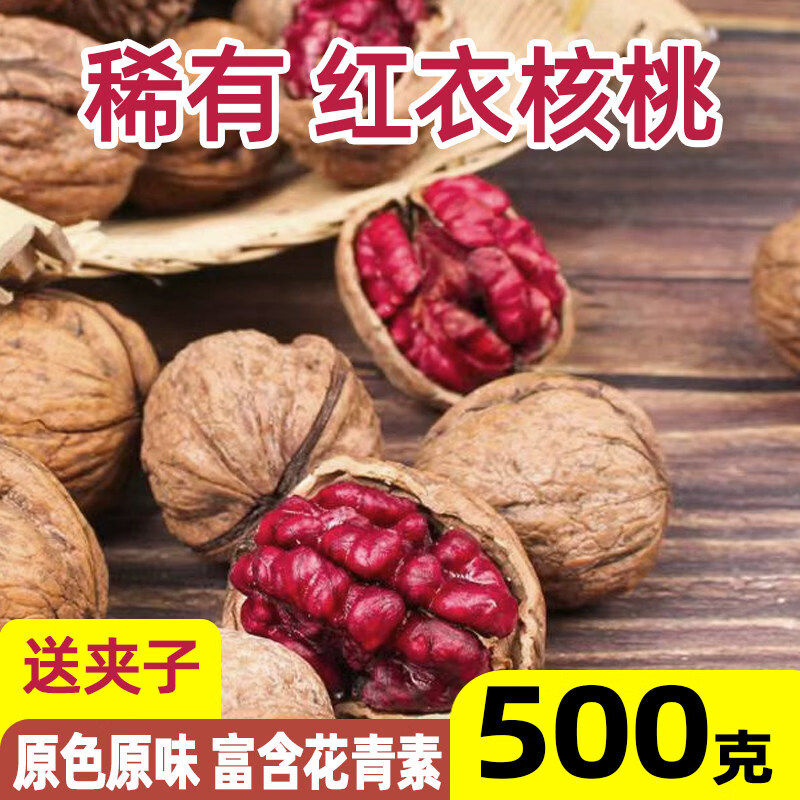 新疆阿克苏红皮核桃 红衣核桃 高营养 老人小孩孕妇健康零食