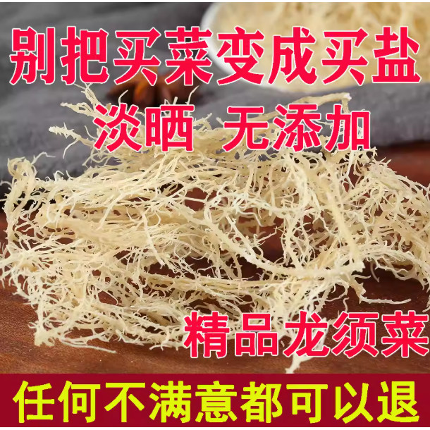 淡干龙须菜全货无盐特级纯图片