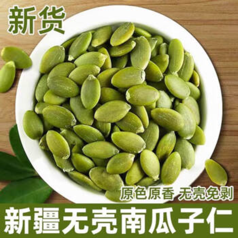 低温烘焙南瓜子仁 无添加健康坚果 早餐煮粥撒料 办公室小饿解馋,传统滋补营养品,药膳养生粉/羹/糊,淘宝优惠券,粉丝福利购,淘宝优惠卷
