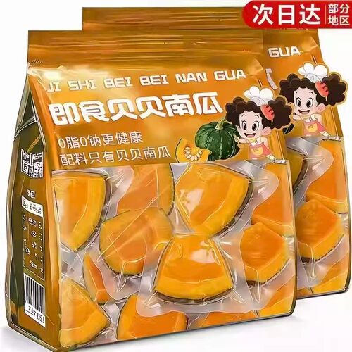 开袋即食贝贝南瓜鲜糯免煮轻食健身早餐抗饿零食次日源头低卡低脂