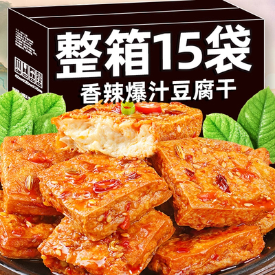 爆汁豆腐干开袋即食网红爆辣虎皮豆干辣条爆款休闲零食解馋小吃