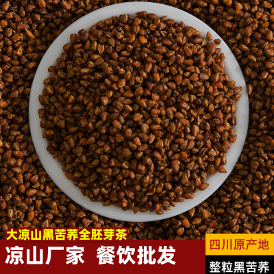 苦荞茶四川大凉山黑苦荞黄苦荞麦茶大麦茶浓香型保健养生茶批发商