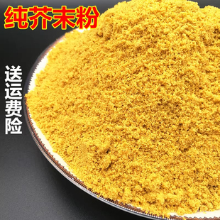 天然芥末粉现磨食用纯芥茉粉纯真黄芥末粉面调料500g包邮凉皮凉菜
