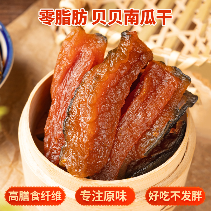 贝贝南瓜干农家自制原味无添加江西正宗孕妇解馋小零食