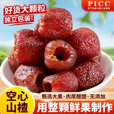 无核空心山楂干独立包装酸甜零食蜜饯干山楂制品助消化无添加