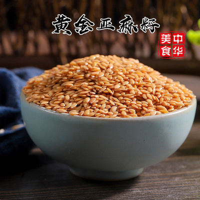 亚麻籽黄金亚麻籽食特康官方旗舰店即食生亚麻籽烘焙榨油原料