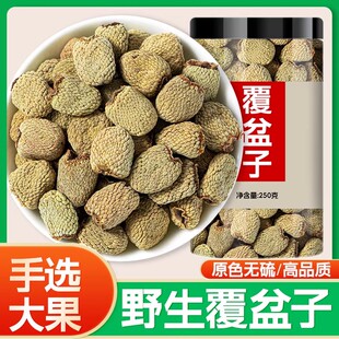 精选正品覆盆子中药材覆盆子泡茶干果复盆子覆盘子果干新货500g