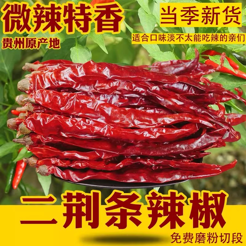 新货贵州二荆条干辣椒香辣特香四川二斤条辣椒段牧马山二金条辣子