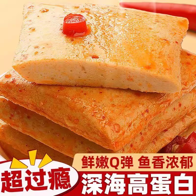 鱼豆腐海味即食小吃干休闲