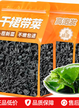 裙带菜干货特级官方旗舰店一级干海带苗嫩群代带菜孕妇儿童免洗