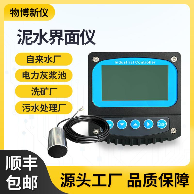 泥水界面仪超声波污泥厚度数显监测控制污泥沉淀池实时检测