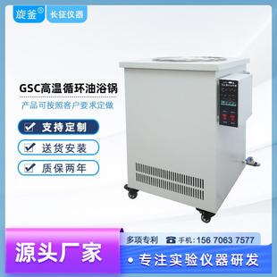防爆高温循环水油浴锅300度密闭智能恒温水浴实验室加热数显油槽